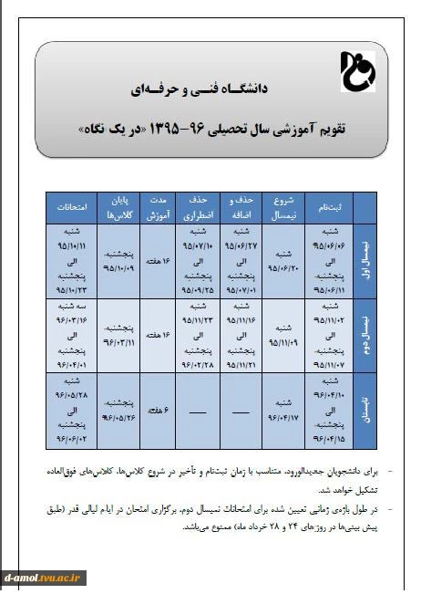 تقویم آموزشی 96-95