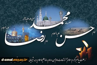 رحلت پیامبر اسلام و شهادت امام حسن و امام رضا(ع) بر همه شیعیان تسلیت عرض می نماییم