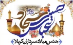 جشن میلاد سرداران کربلا 2