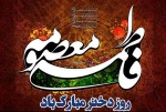 ولادت حضرت معصومه(س) 2