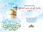 ولادت امام رضا  2