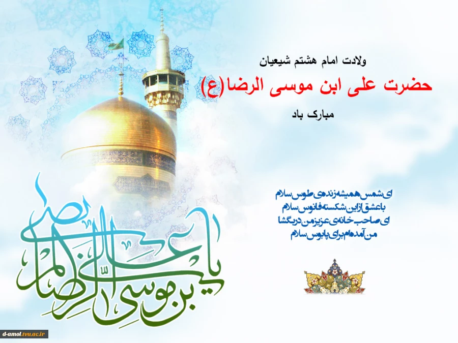 ولادت امام رضا  2