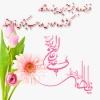 سالروز ازدواج حضرت علی (ع) و فاطمه زهرا (س) مبارک باد 2