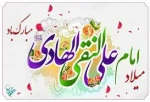 میلاد امام علی النقی (ع) مبارک باد 2