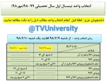 اعلام زمان انتخاب واحد نیم سال تحصیلی 99-98  2