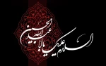 محرم آمد و دلها غمین شد 2