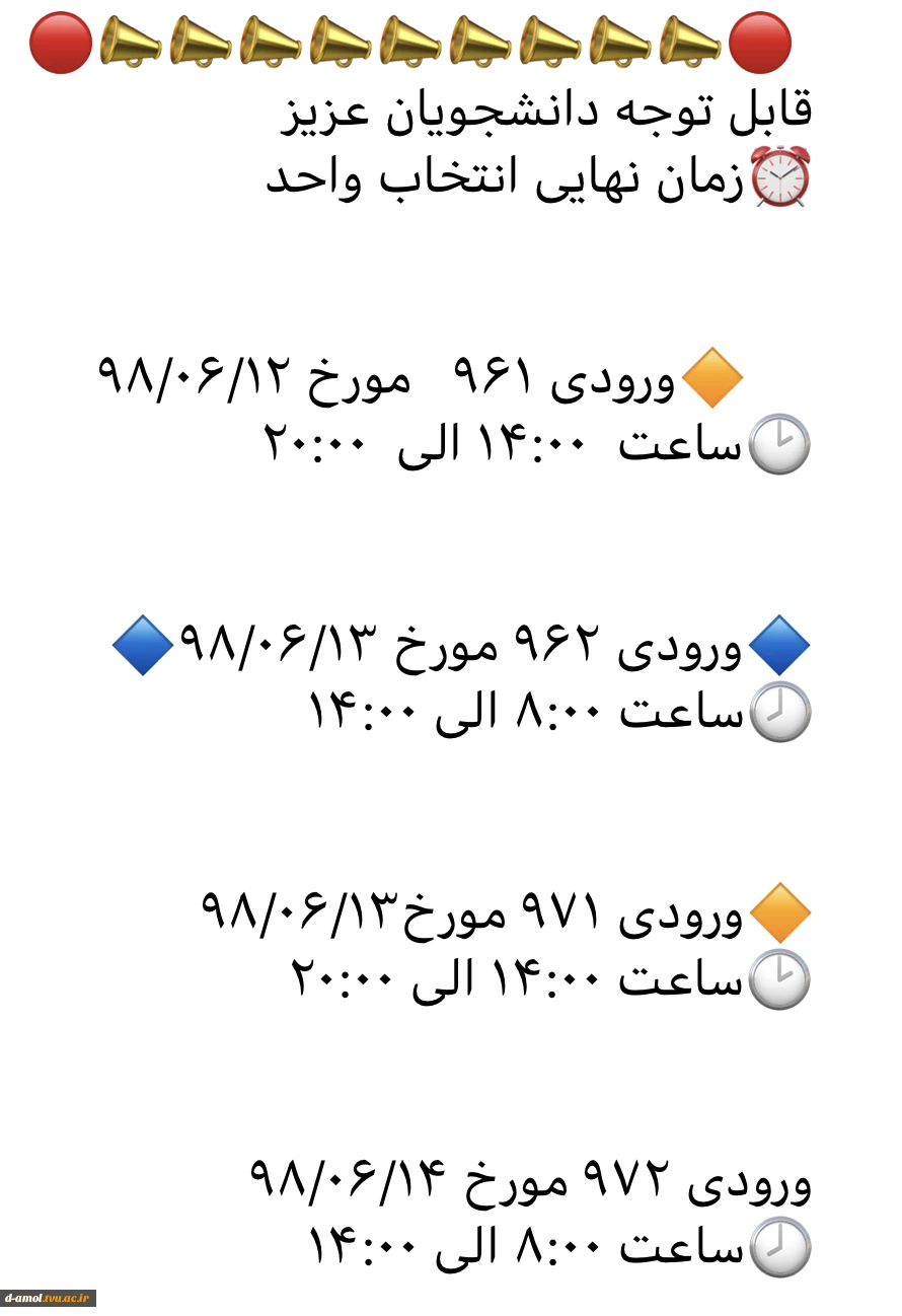 اطلاعیه زمانبندی انتخاب واحد 2