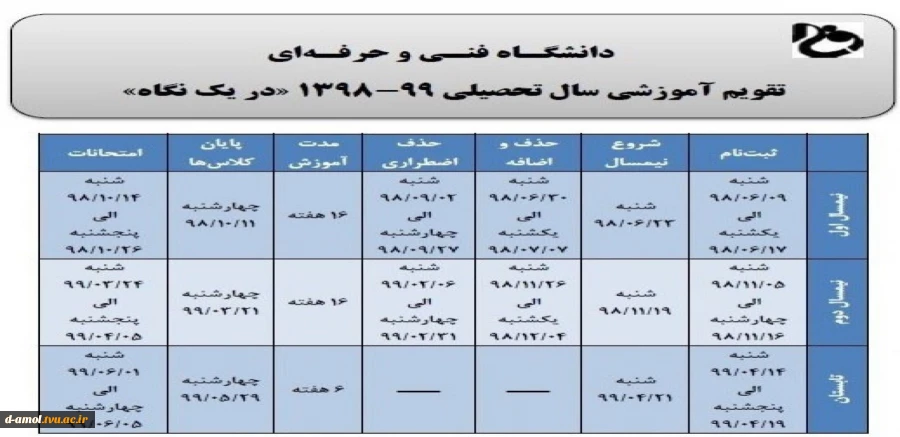 تقویم آموزشی سال تحصیلی 99-98 2