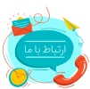 شماره تماس مرکز 3