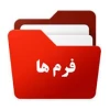 فرم ها 2