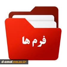 فرم ها 2