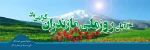 روز ملی مازندران گرامی باد 2