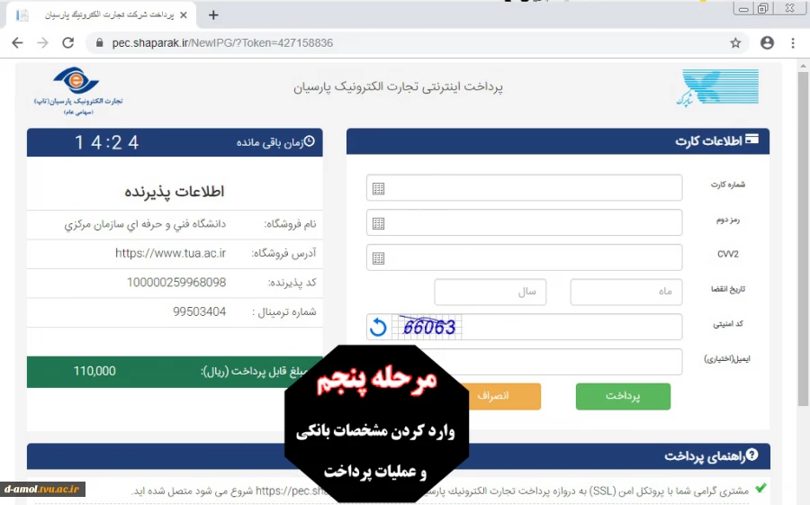 مراحل رزرو غذا در سایت کالینان 3