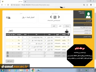 مراحل رزرو غذا در سایت کالینان 7