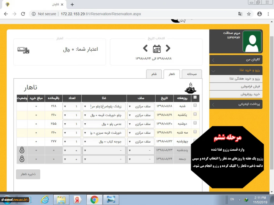 مراحل رزرو غذا در سایت کالینان 7