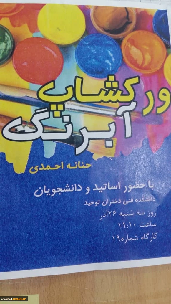 ورکشاپ آبرنگ توسط انجمن رشته گرافیک 6