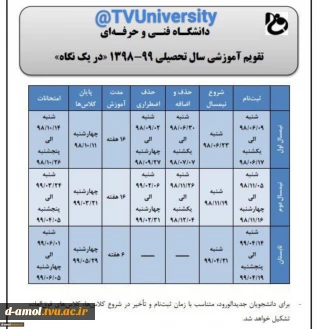 تقویم زمانبندی سال تحصیلی 99-98