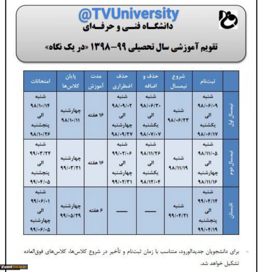 تقویم زمانبندی سال تحصیلی 99-98 2