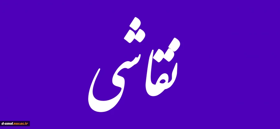 نقاشی 2