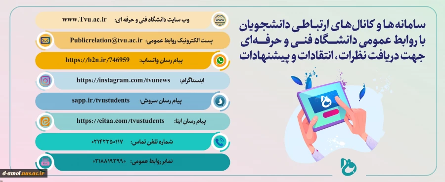 سامانه و کانالهای ارتباطی دانشجو 2