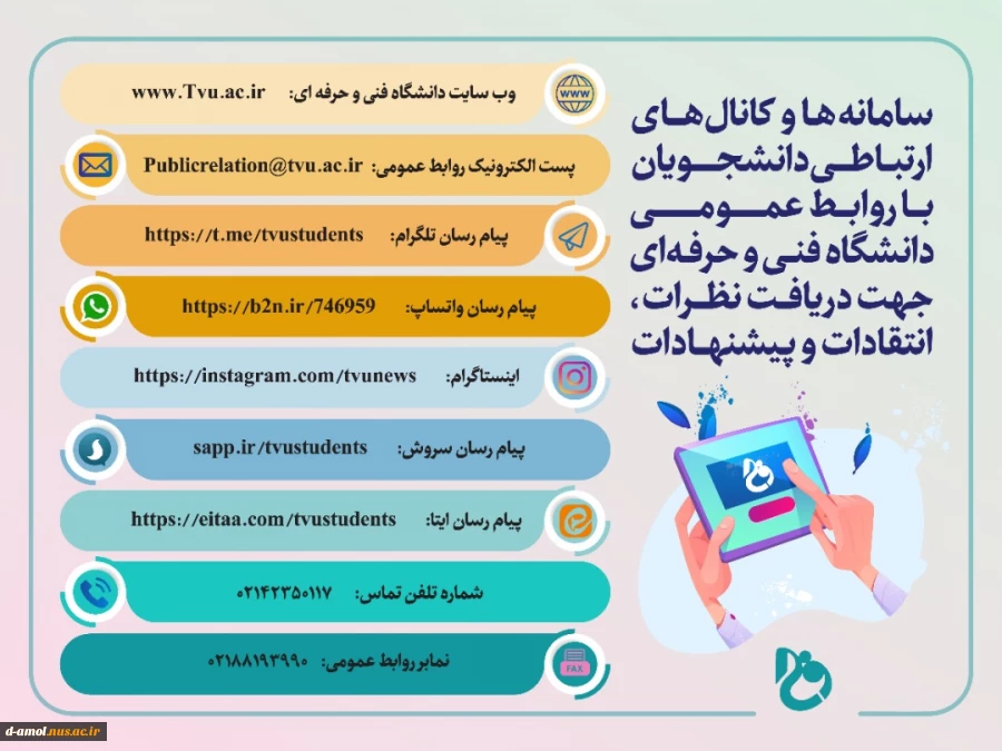 راه ارتباطی 2