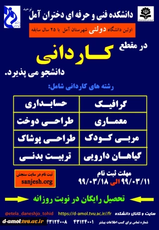 ثبت نام در مقطع کاردانی