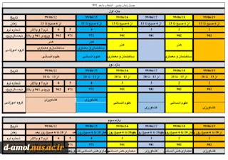 جدول زمانبنذی انتخاب واحد 991 2