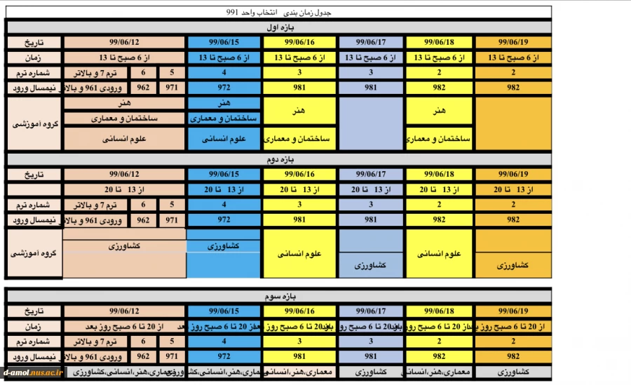 جدول زمانبنذی انتخاب واحد 991 2