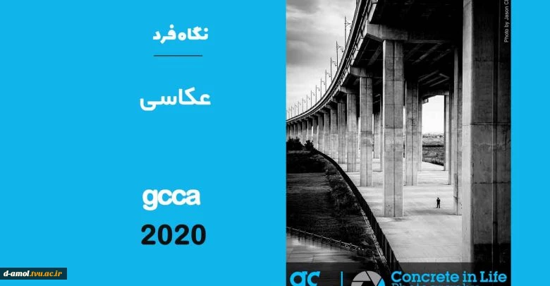 مسابقه سالانه بین المللی عکاسی gcca
 2