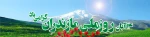 روز ملی مازندران گرامی باد 2