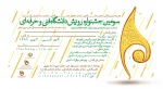 سومین جشنواره رویش 2