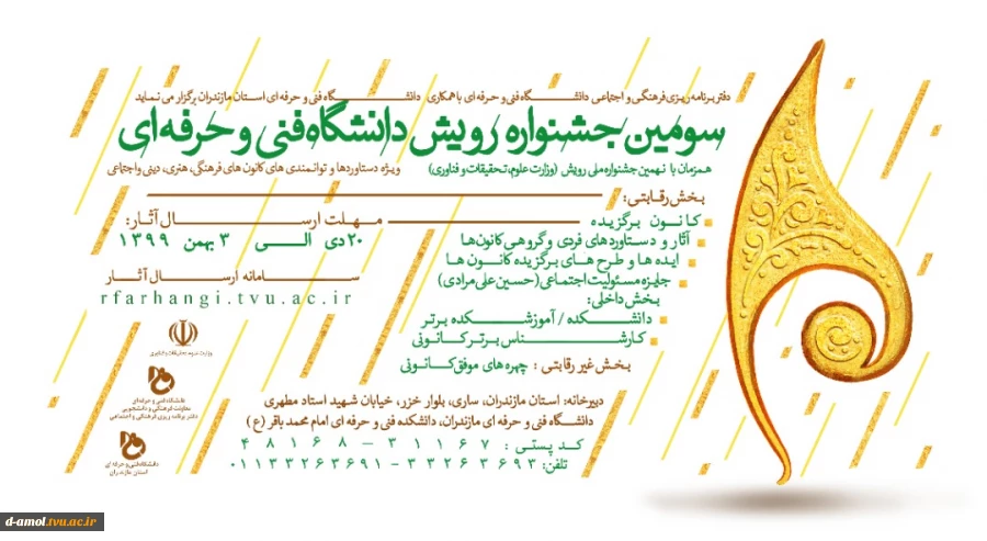 سومین جشنواره رویش 2