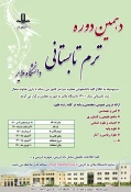 اطلاعیه ترم تابستان 3