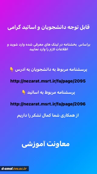 پرسشنامه اساتید  و دانشجویان وزارت علوم