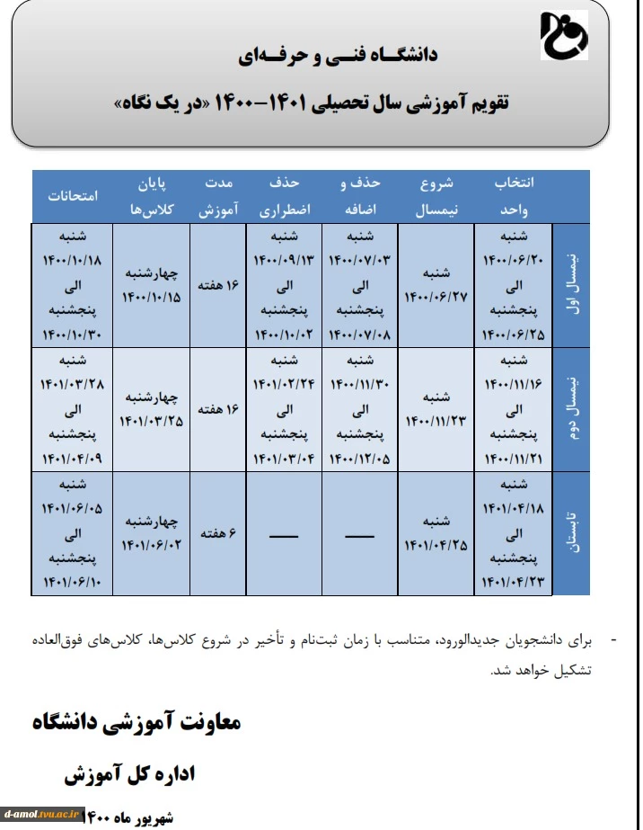 تقویم آموزشی نیم سال دوم سال تحصیلی 1401-1400 2