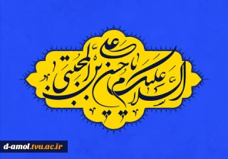 ولادت امام حسن مجتبی (ع) خجسته باد