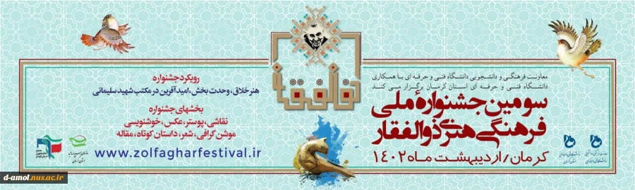 جشنواره فرهنگی و هنری ذوالفقار 2