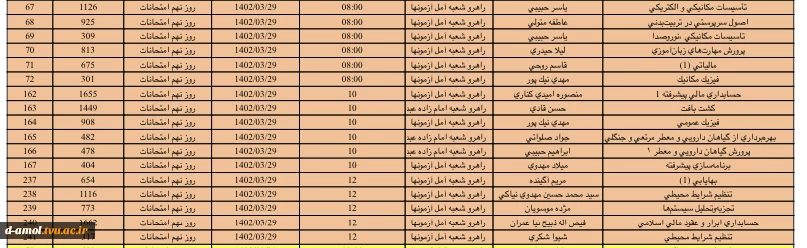 برنامه امتحانی ۲۹ خرداد 2