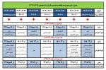 اصلاحیه جدول رمانبندی انتخاب واحد نیم سال تحصیلی 1403-1402 2