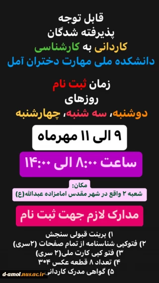 زمانبندی ثبت نام کاردانی به کارشناسی