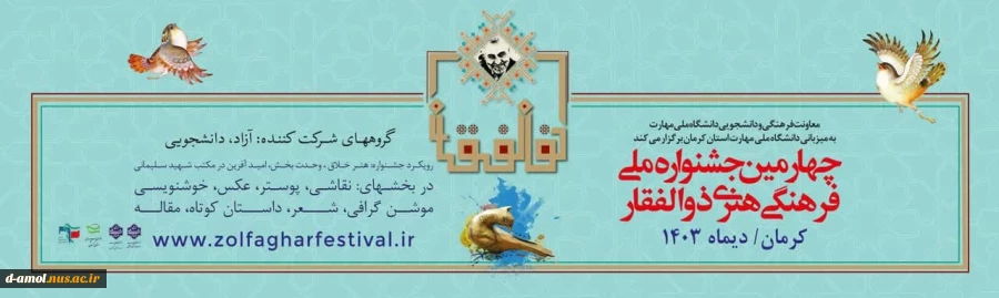 چهارمین جشنواره ملی فرهنگی هنری ذولفقار 2