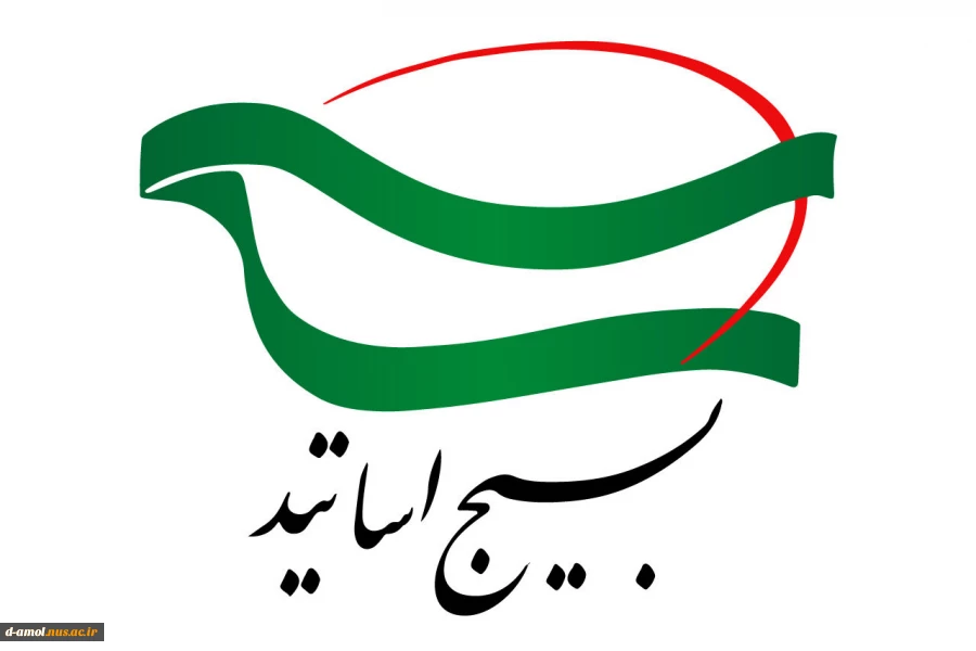 اطلاعیه ثبت نام بسیج اساتید آموزشکده ملی مهرات دختران آمل 4